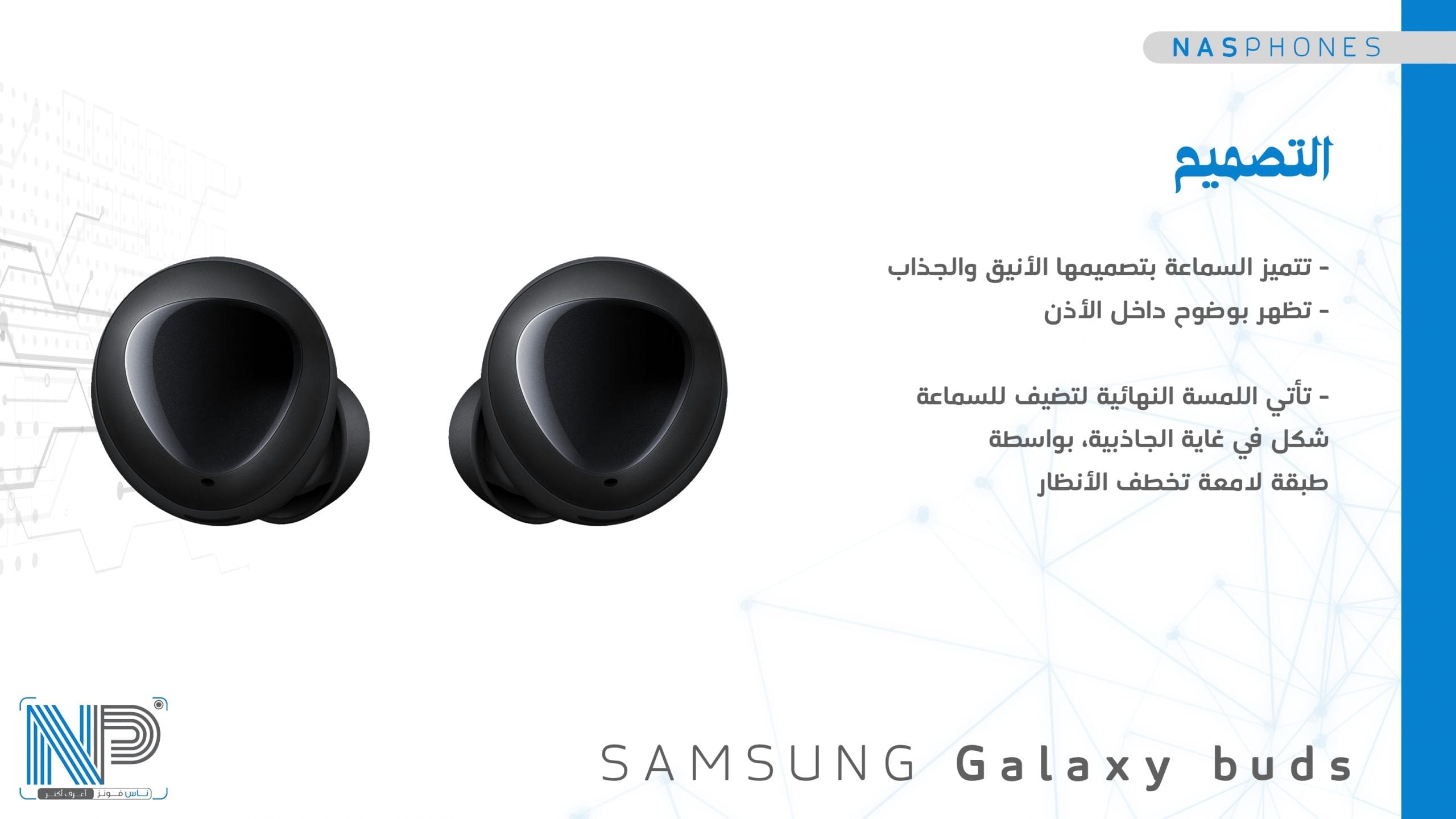 تصميم Samsung galaxy buds