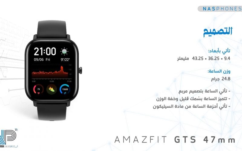  Amazfit GTS 47mm| المراجعة والمواصفات