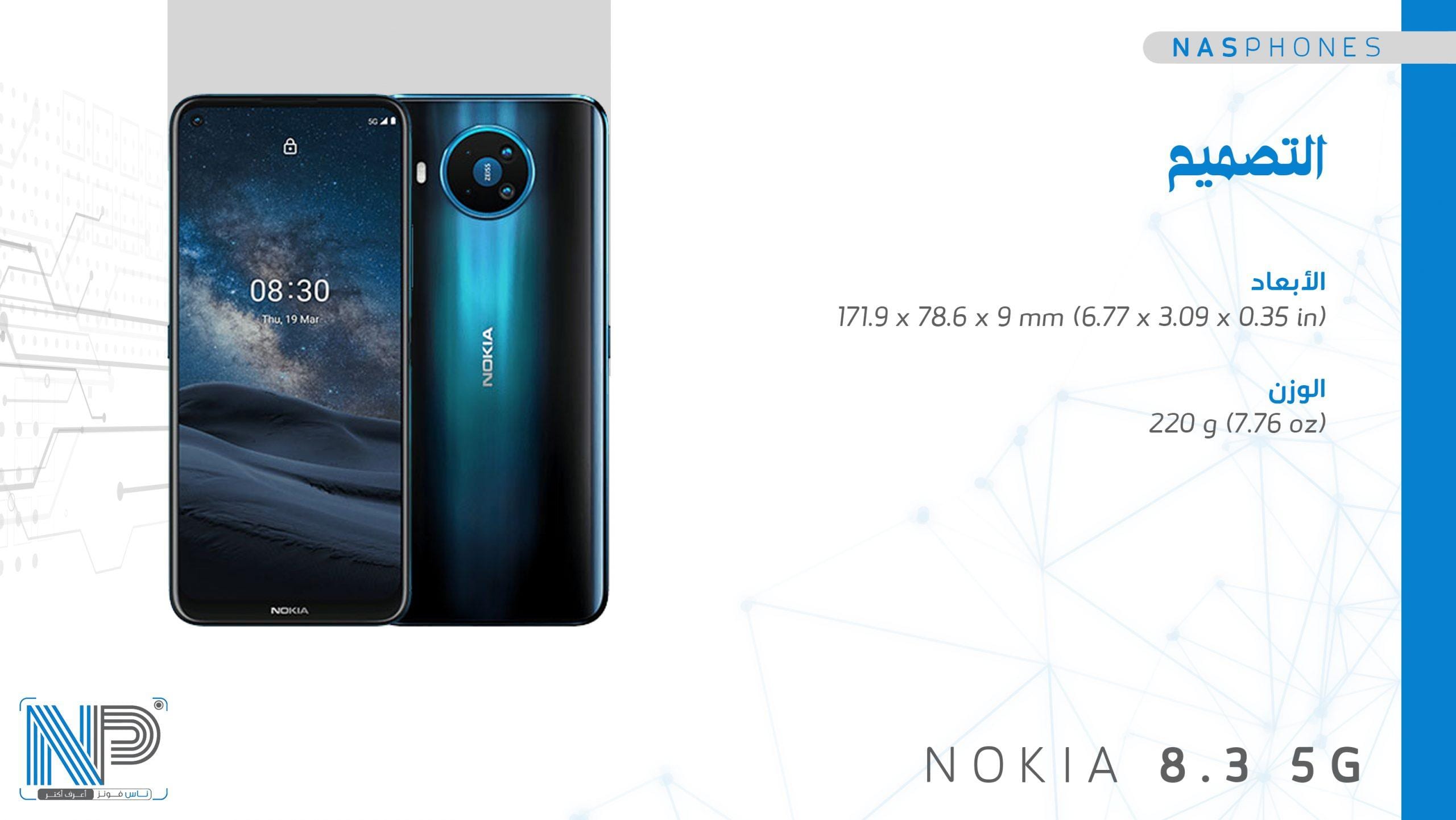تصميم موبايل Nokia 8.3 5G