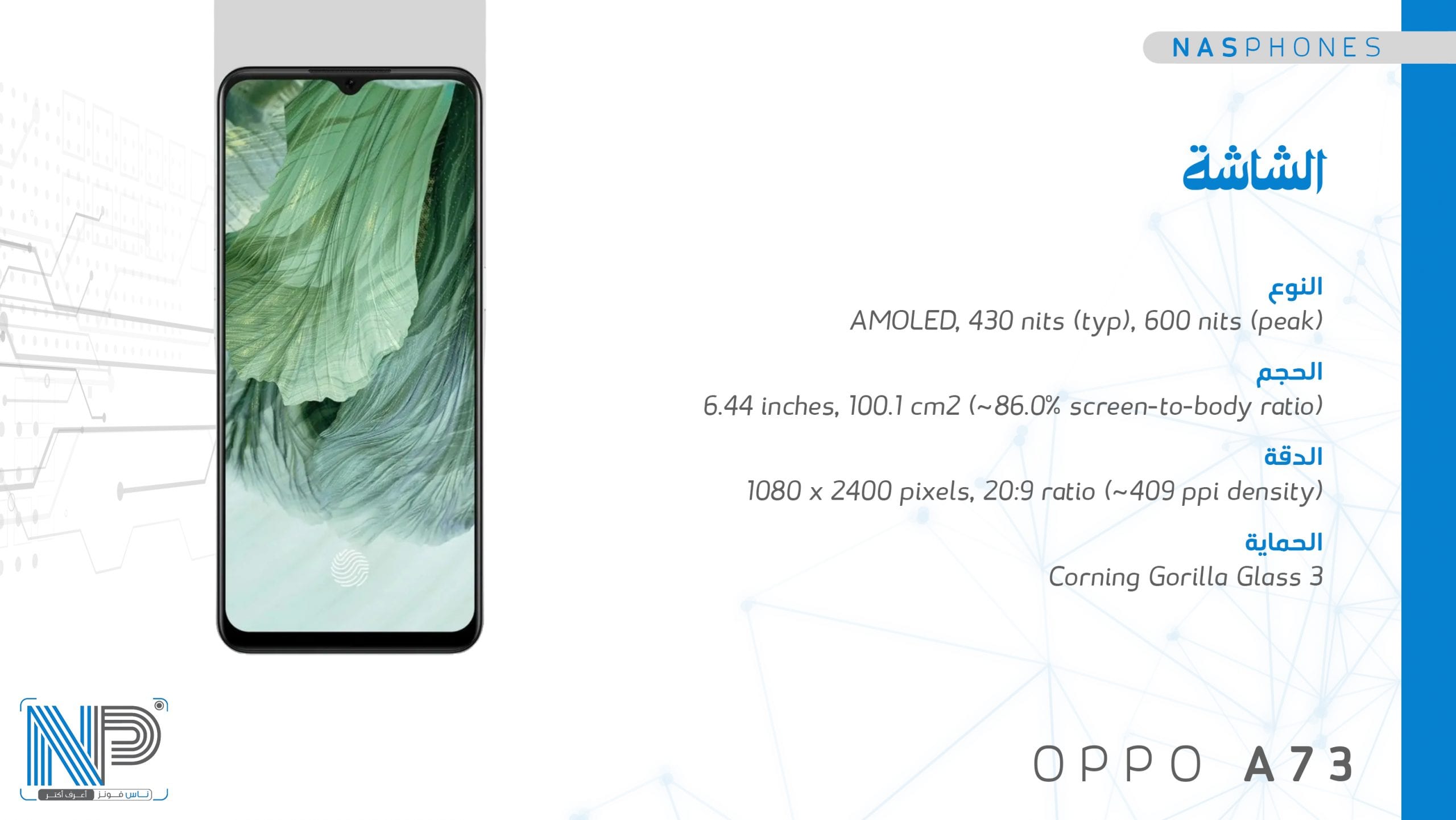 شاشة موبايل Oppo A73