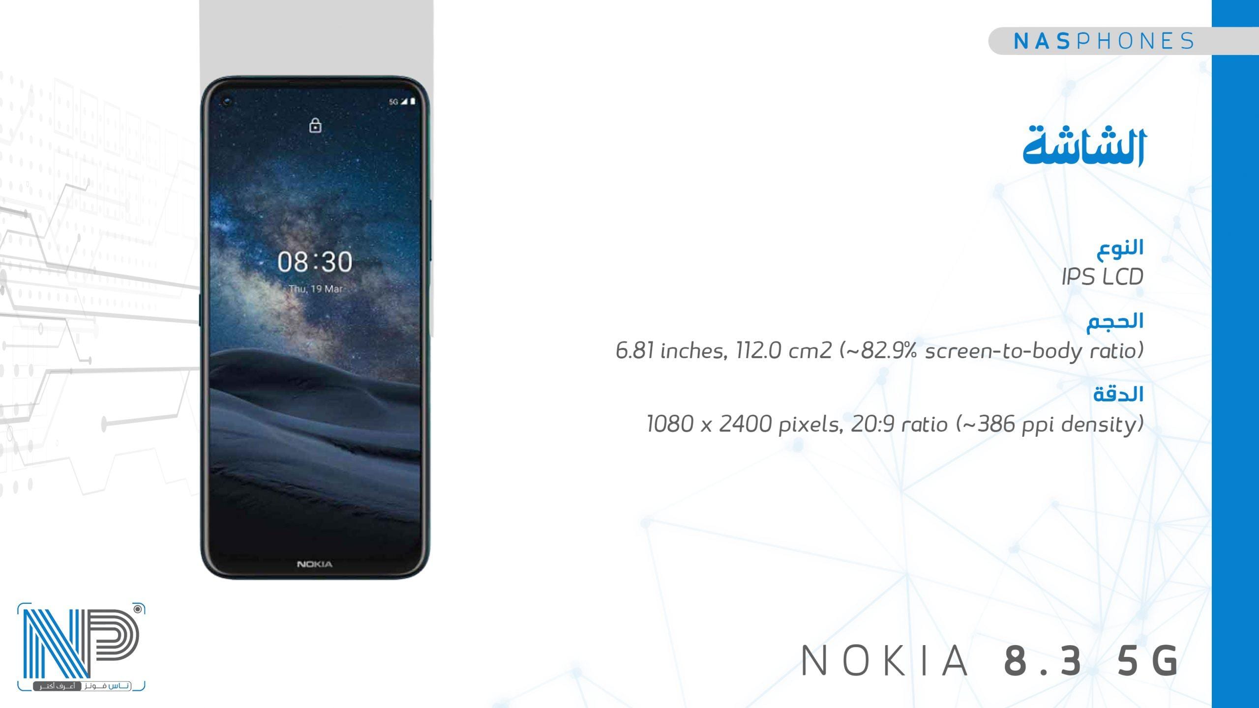 شاشة موبايل Nokia 8.3 5G
