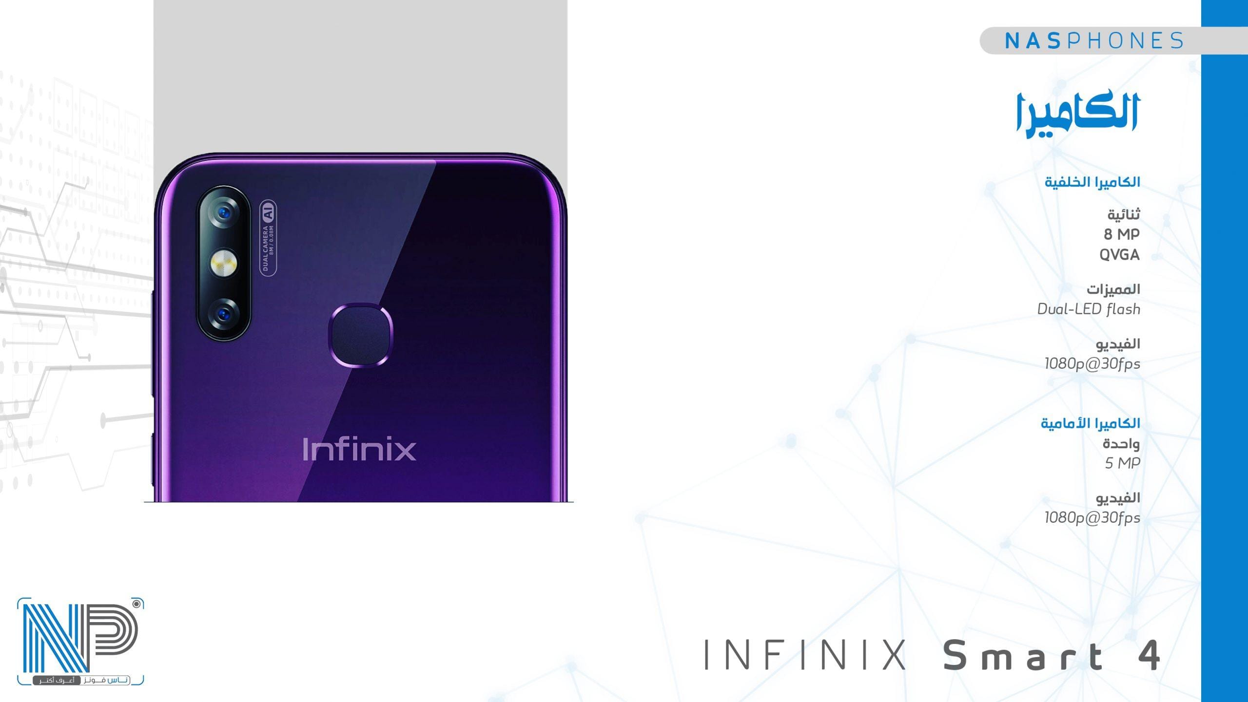 كاميرات infinix smart 4