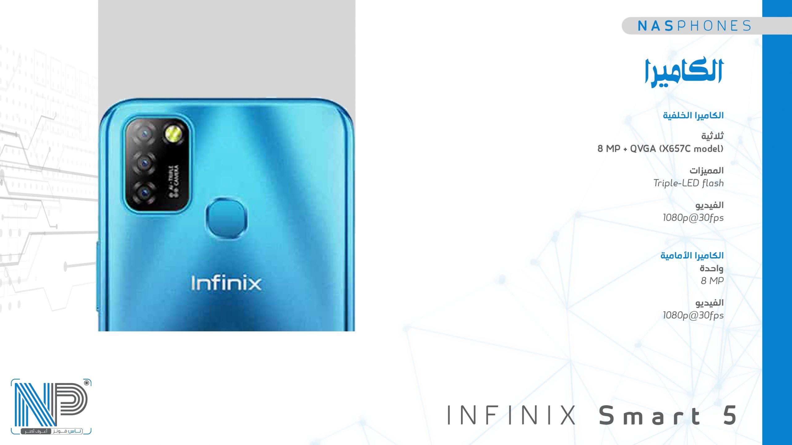  كاميرات موبايل infinix Smart 5