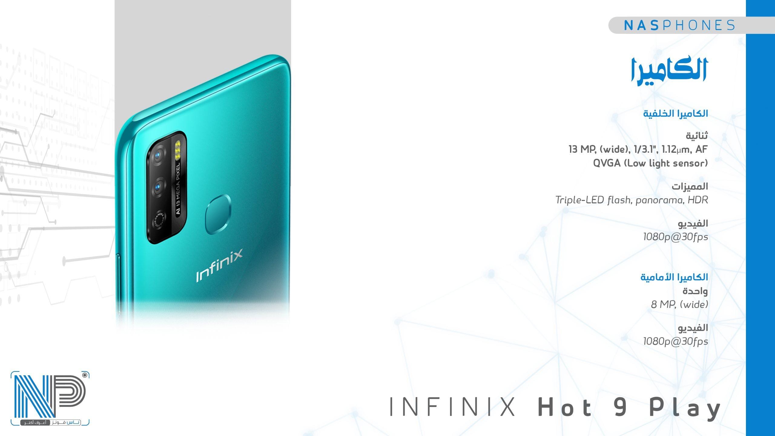 كاميرات موبايل Infinix Hot 9 Play
