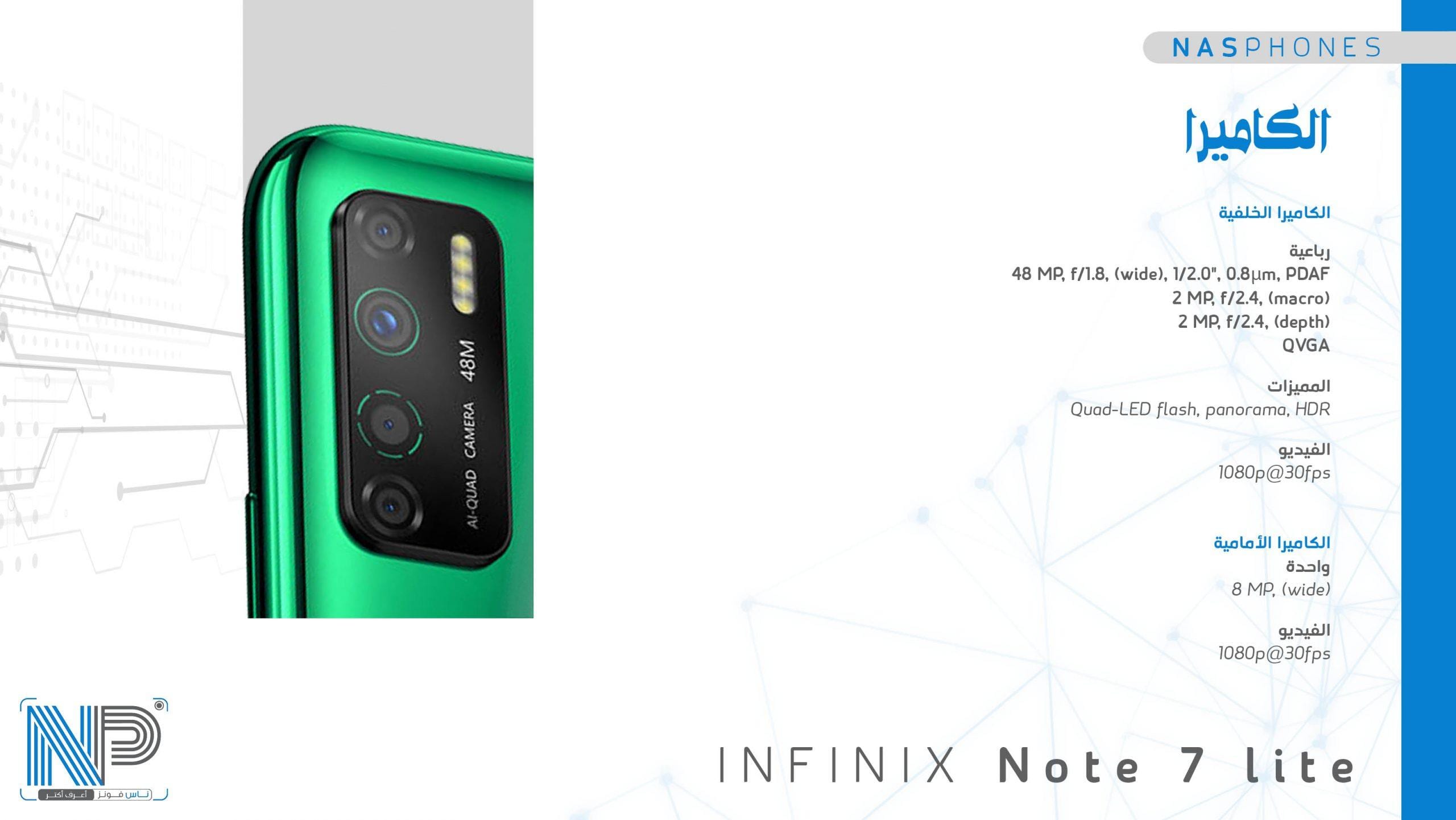 كاميرات موبايل infinix Note 7 Lite