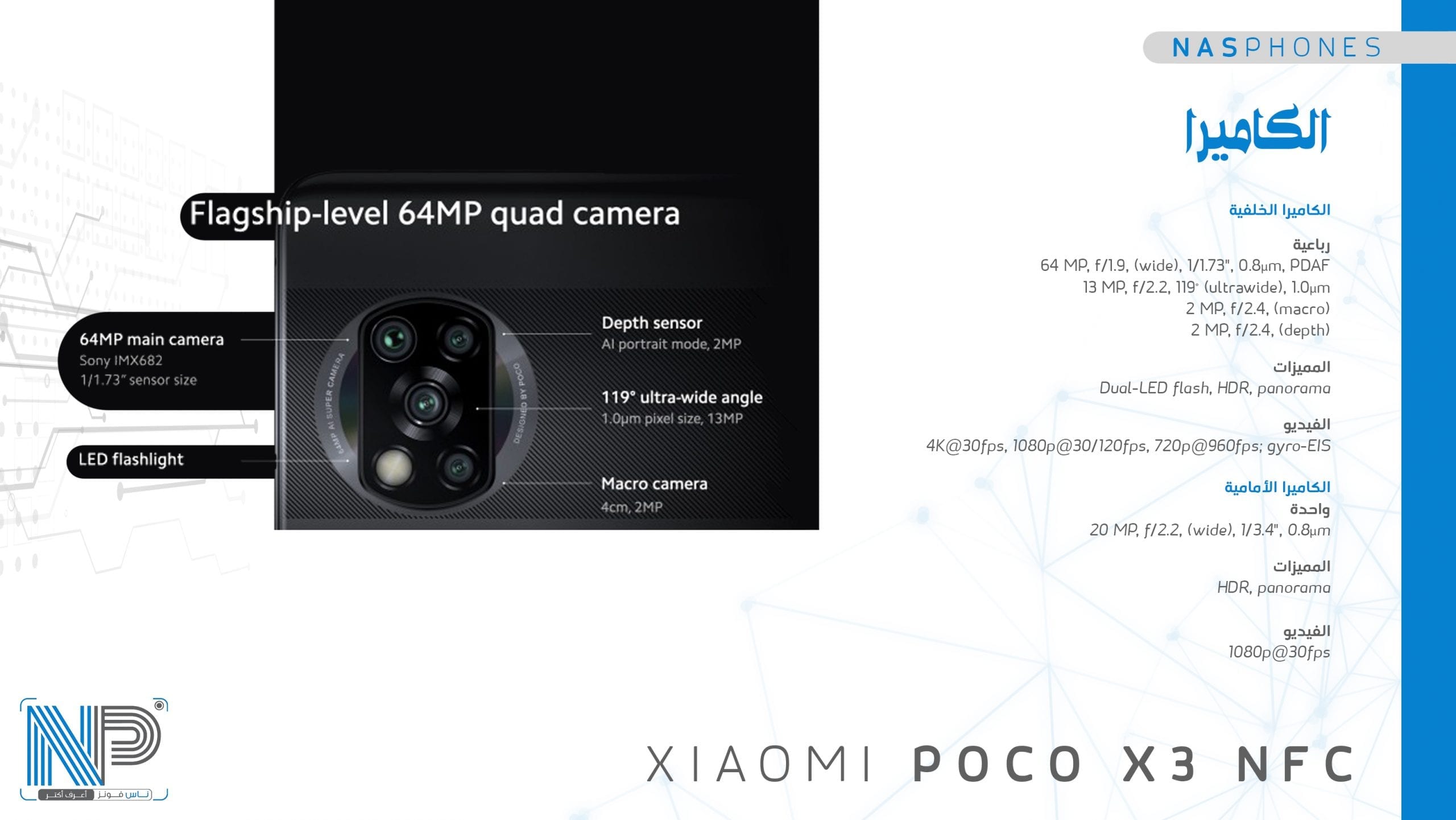 كاميرات موبايل بوكو X3