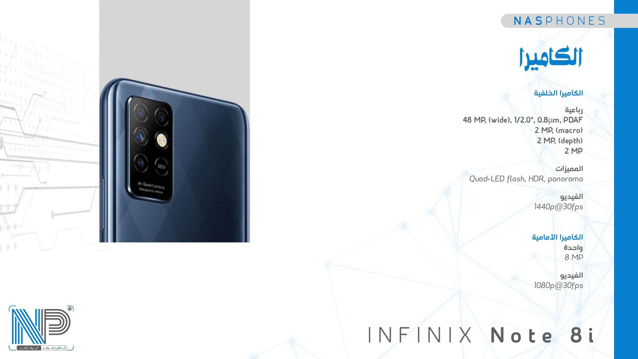 كاميرات موبايل infinix Note 8i