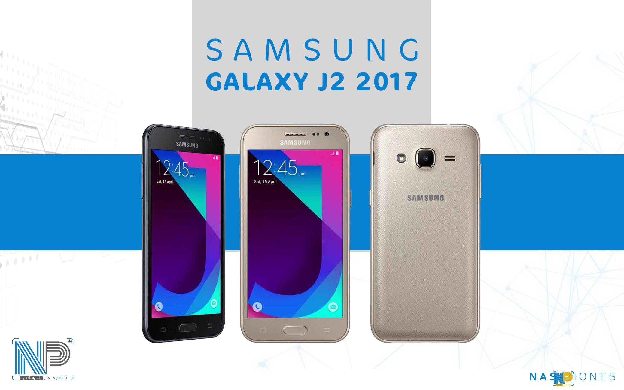 هاتف Samsung Galaxy J2 2017