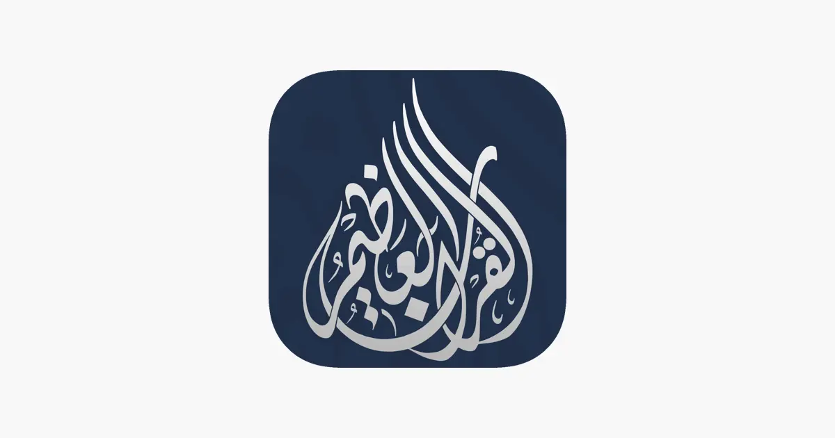 تطبيقات إسلامية للهاتف بدون انترنت