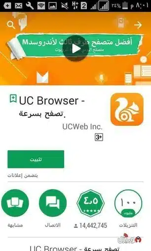 10 مميزات لإستخدام متصفح يوسي براوزر - UC Browser علي هاتفك!