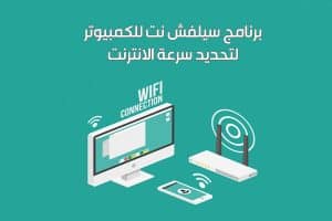 شرح برنامج سيلفش نت ويندوز 10 للكمبيوتر 10 Selfishnet win